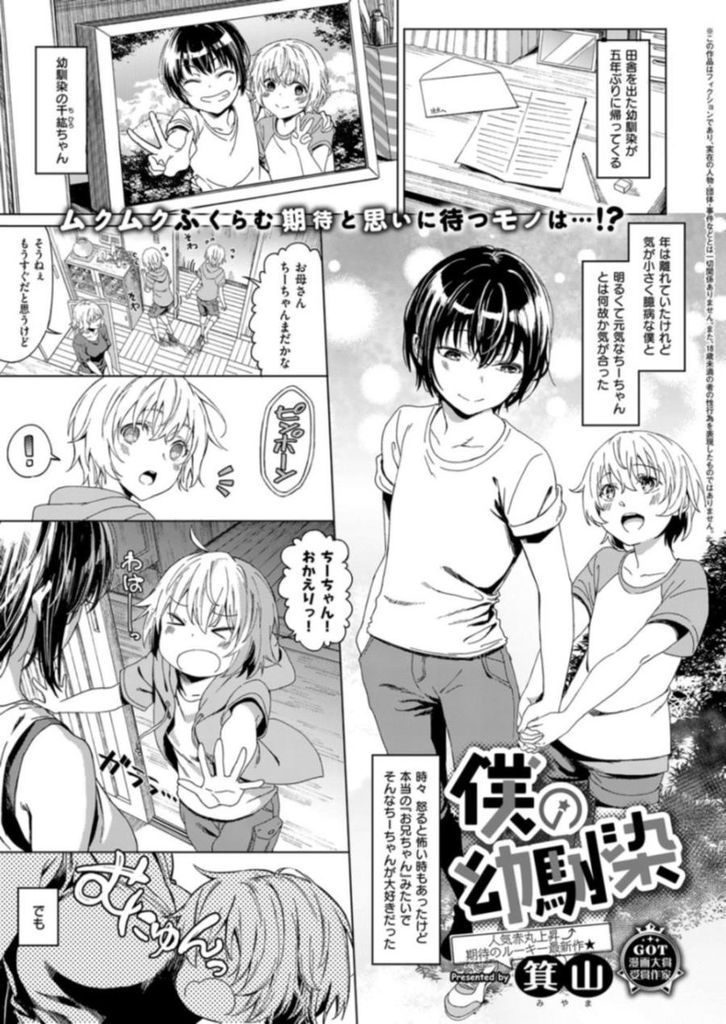 【エロ漫画】久々に再会した男だと思っていた幼馴染が巨乳のお姉ちゃんになってて戸惑って素直になれずにいたら優しくリードされていちゃラブH!