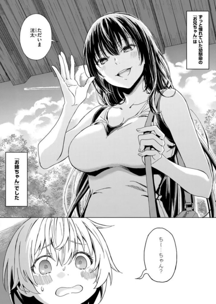 【エロ漫画】久々に再会した男だと思っていた幼馴染が巨乳のお姉ちゃんになってて戸惑って素直になれずにいたら優しくリードされていちゃラブH!