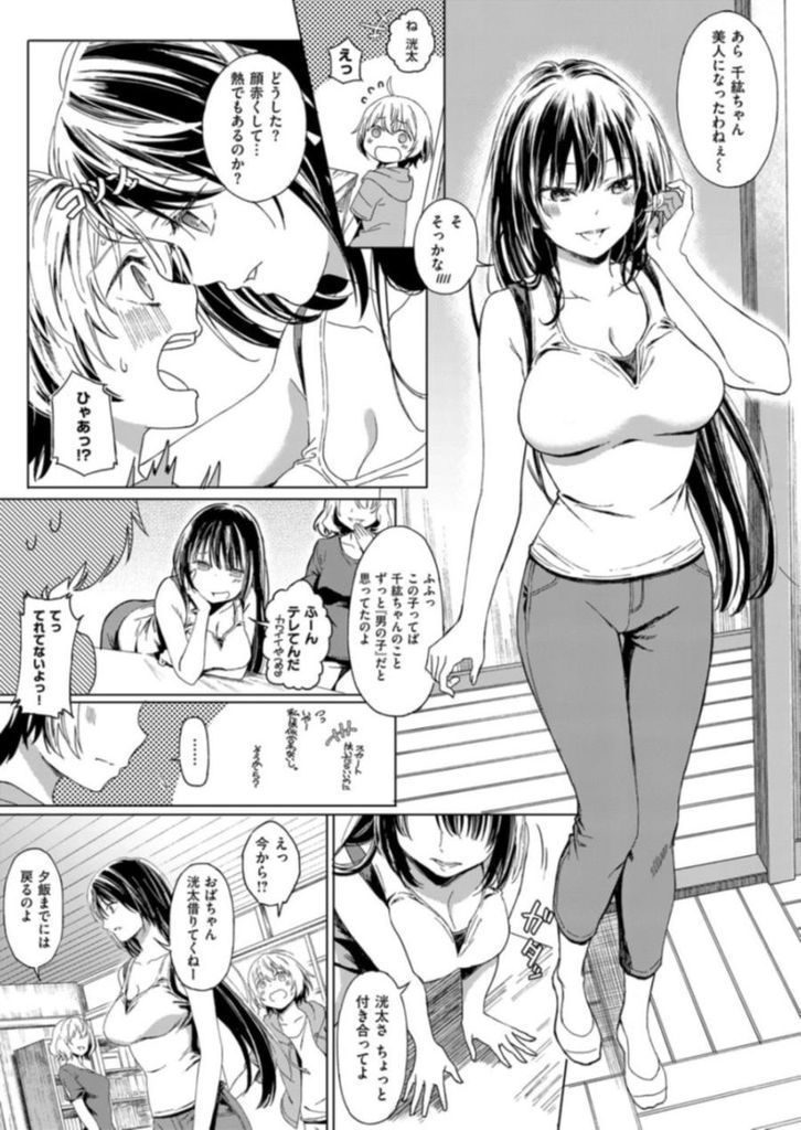 【エロ漫画】久々に再会した男だと思っていた幼馴染が巨乳のお姉ちゃんになってて戸惑って素直になれずにいたら優しくリードされていちゃラブH!