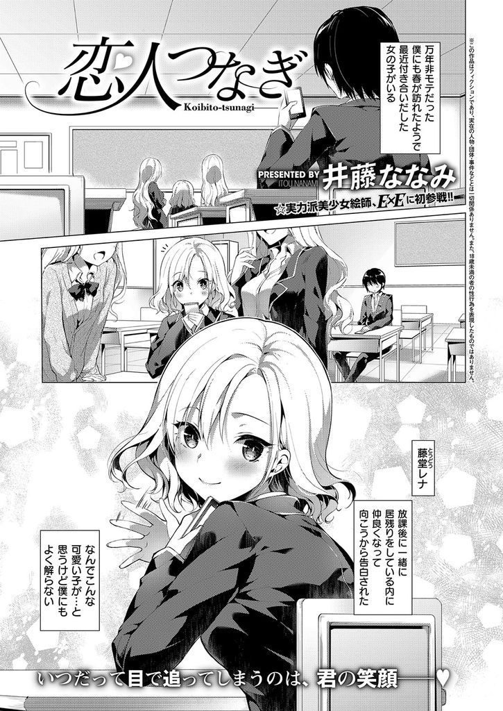 【エロ漫画】初めて付き合った美少女JKに家に誘われた非モテ男がキスをしたら彼女も初めてだと知り心も体も繋がっていちゃラブ初体験で中出し!