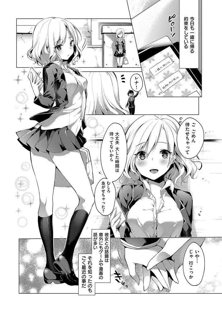 【エロ漫画】初めて付き合った美少女JKに家に誘われた非モテ男がキスをしたら彼女も初めてだと知り心も体も繋がっていちゃラブ初体験で中出し!