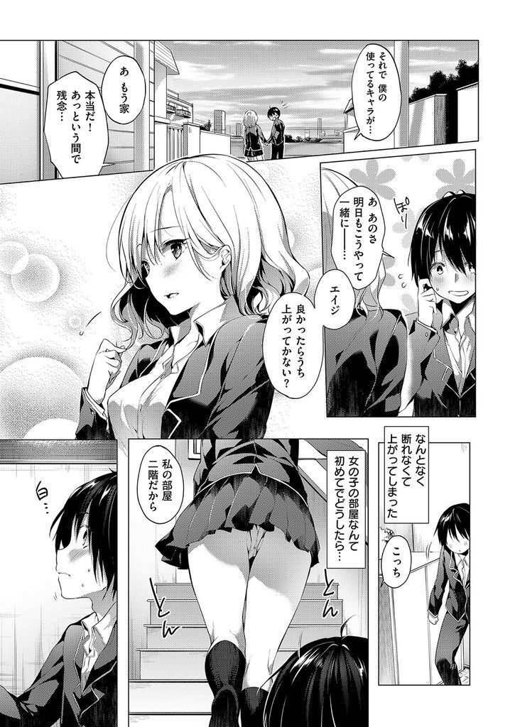 【エロ漫画】初めて付き合った美少女JKに家に誘われた非モテ男がキスをしたら彼女も初めてだと知り心も体も繋がっていちゃラブ初体験で中出し!
