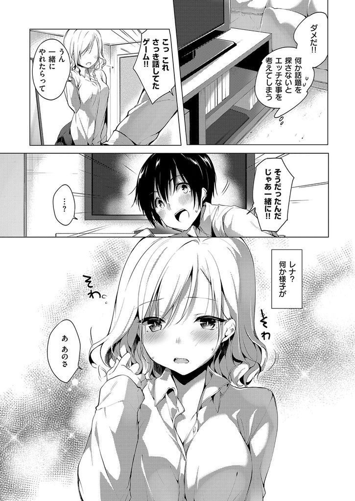 【エロ漫画】初めて付き合った美少女JKに家に誘われた非モテ男がキスをしたら彼女も初めてだと知り心も体も繋がっていちゃラブ初体験で中出し!