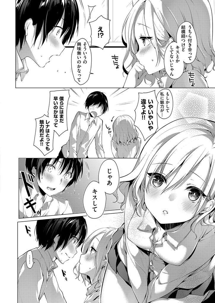 【エロ漫画】初めて付き合った美少女JKに家に誘われた非モテ男がキスをしたら彼女も初めてだと知り心も体も繋がっていちゃラブ初体験で中出し!