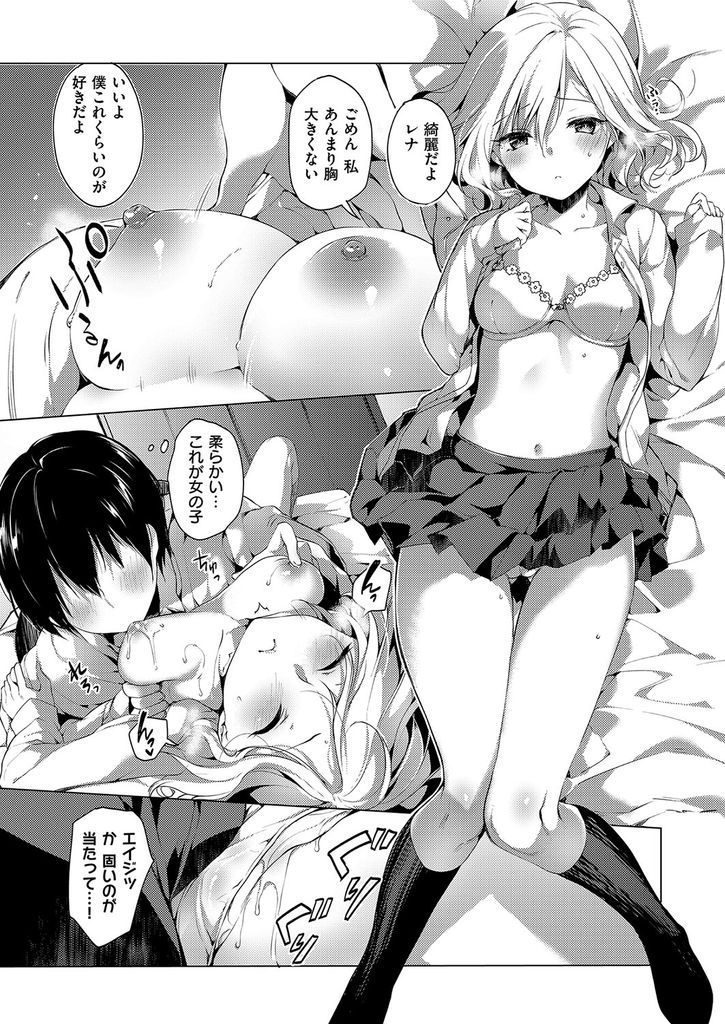【エロ漫画】初めて付き合った美少女JKに家に誘われた非モテ男がキスをしたら彼女も初めてだと知り心も体も繋がっていちゃラブ初体験で中出し!