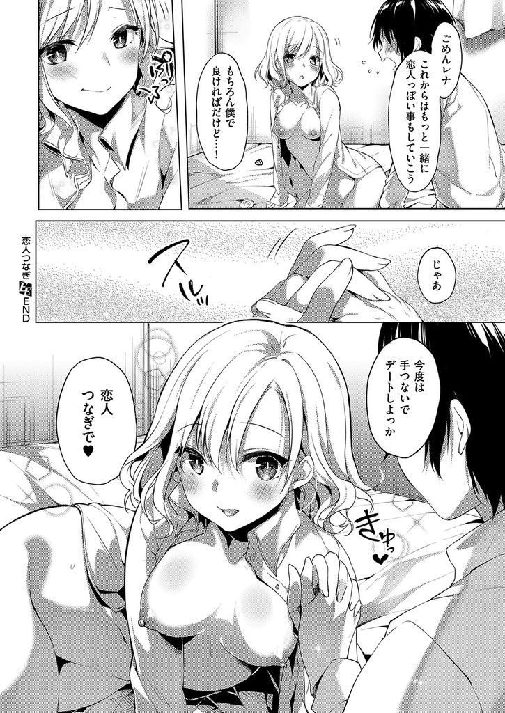 【エロ漫画】初めて付き合った美少女JKに家に誘われた非モテ男がキスをしたら彼女も初めてだと知り心も体も繋がっていちゃラブ初体験で中出し!