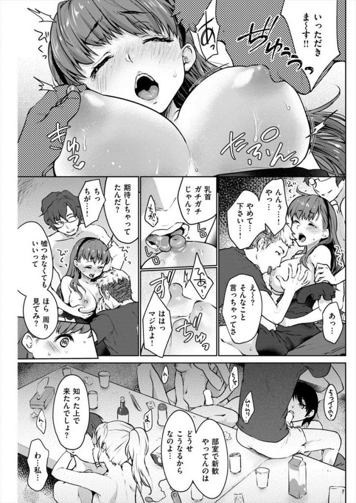 エロ漫画ヤリサーに入ってしまった爆乳JDが新歓の王様ゲームで乱交に巻き込まれ自ら肉棒を懇願する淫乱に覚醒し二穴同時挿入されて肉便器堕ち