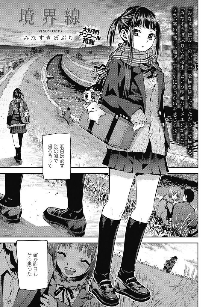 【エロ漫画】同中だった同級生と再会し仲良くなって意識しだす巨乳JK!河原で知り合いの使用済みゴムを発見し雰囲気に流されいちゃラブ青姦!