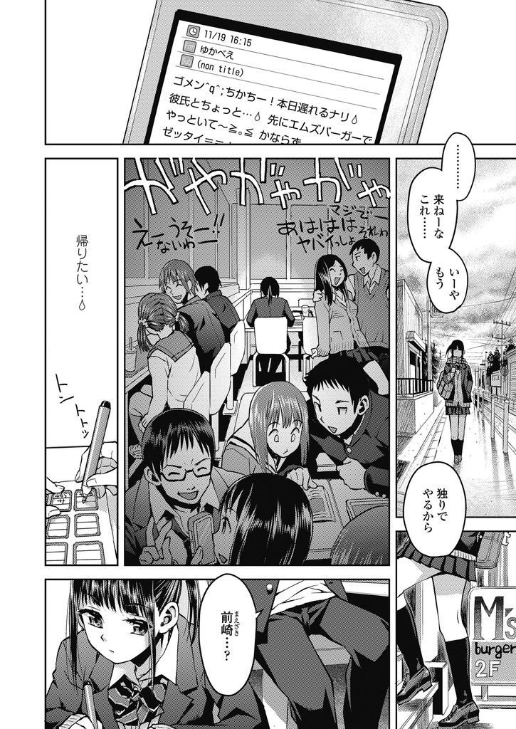 【エロ漫画】同中だった同級生と再会し仲良くなって意識しだす巨乳JK!河原で知り合いの使用済みゴムを発見し雰囲気に流されいちゃラブ青姦!