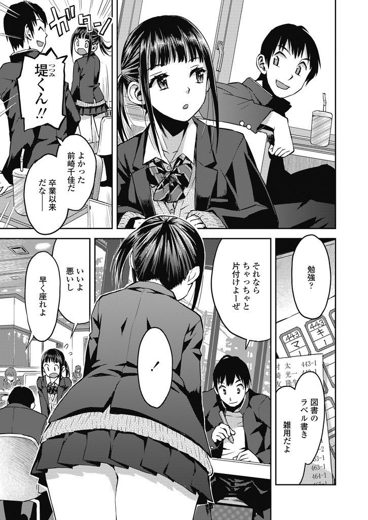 【エロ漫画】同中だった同級生と再会し仲良くなって意識しだす巨乳JK!河原で知り合いの使用済みゴムを発見し雰囲気に流されいちゃラブ青姦!