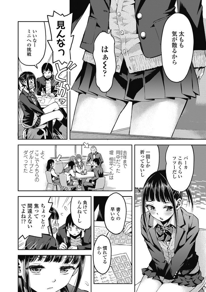 【エロ漫画】同中だった同級生と再会し仲良くなって意識しだす巨乳JK!河原で知り合いの使用済みゴムを発見し雰囲気に流されいちゃラブ青姦!