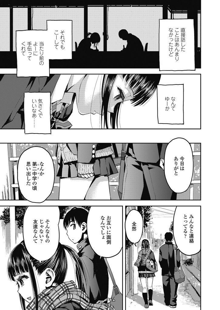 【エロ漫画】同中だった同級生と再会し仲良くなって意識しだす巨乳JK!河原で知り合いの使用済みゴムを発見し雰囲気に流されいちゃラブ青姦!