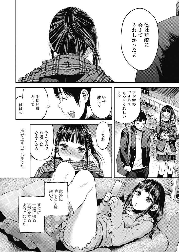 【エロ漫画】同中だった同級生と再会し仲良くなって意識しだす巨乳JK!河原で知り合いの使用済みゴムを発見し雰囲気に流されいちゃラブ青姦!