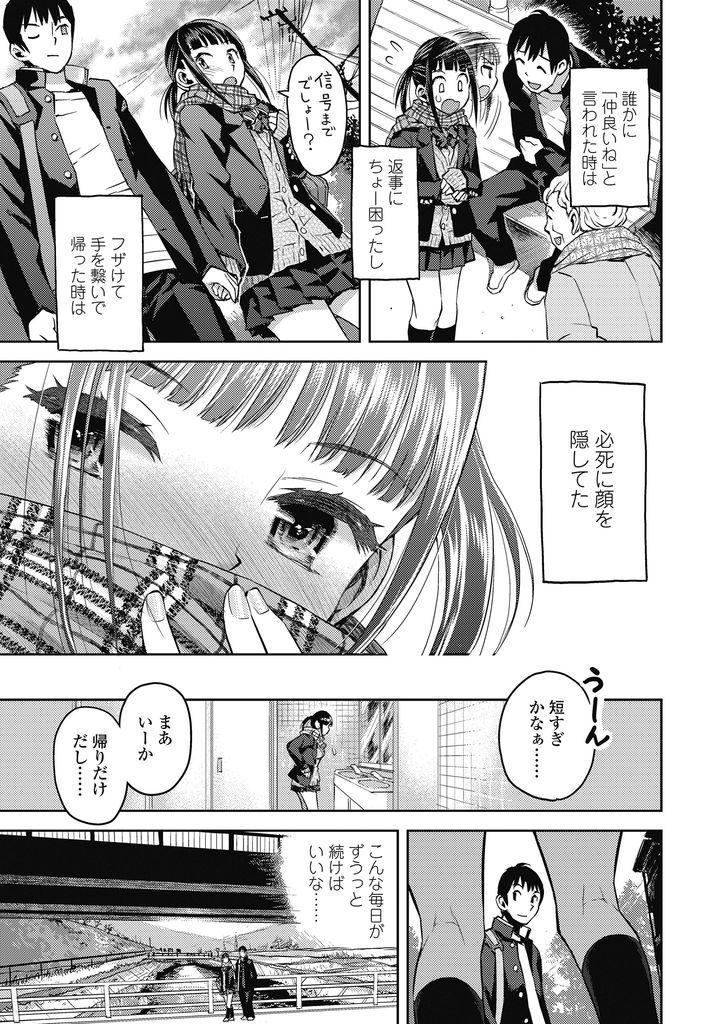 【エロ漫画】同中だった同級生と再会し仲良くなって意識しだす巨乳JK!河原で知り合いの使用済みゴムを発見し雰囲気に流されいちゃラブ青姦!