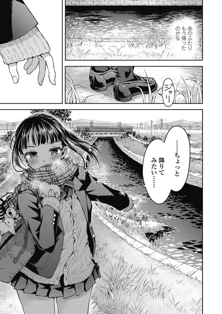 【エロ漫画】同中だった同級生と再会し仲良くなって意識しだす巨乳JK!河原で知り合いの使用済みゴムを発見し雰囲気に流されいちゃラブ青姦!