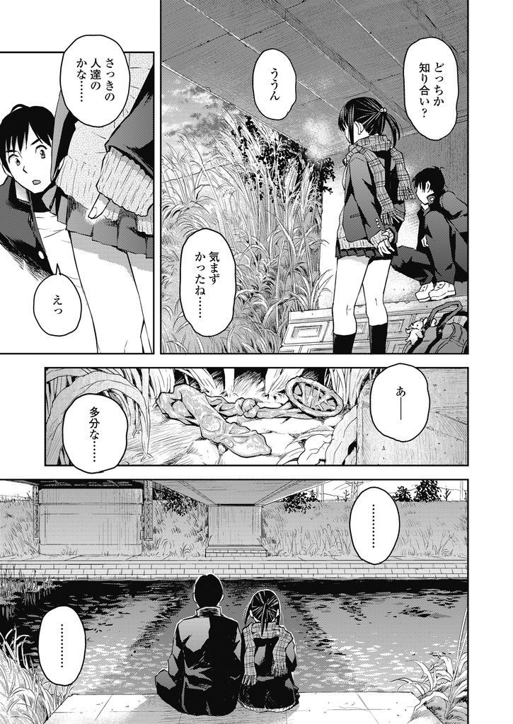 【エロ漫画】同中だった同級生と再会し仲良くなって意識しだす巨乳JK!河原で知り合いの使用済みゴムを発見し雰囲気に流されいちゃラブ青姦!