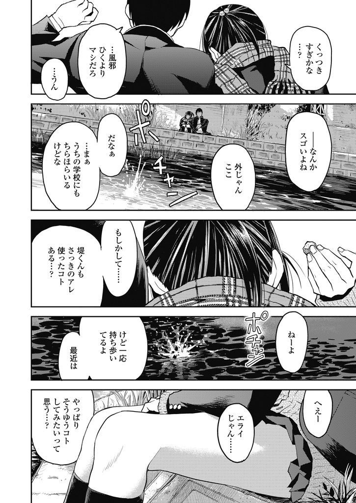 【エロ漫画】同中だった同級生と再会し仲良くなって意識しだす巨乳JK!河原で知り合いの使用済みゴムを発見し雰囲気に流されいちゃラブ青姦!