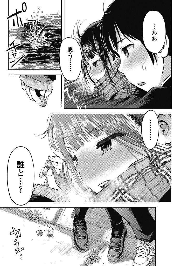 【エロ漫画】同中だった同級生と再会し仲良くなって意識しだす巨乳JK!河原で知り合いの使用済みゴムを発見し雰囲気に流されいちゃラブ青姦!