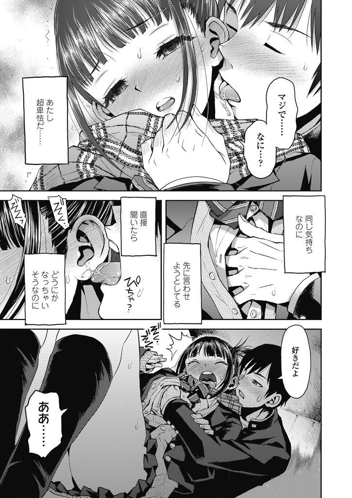 【エロ漫画】同中だった同級生と再会し仲良くなって意識しだす巨乳JK!河原で知り合いの使用済みゴムを発見し雰囲気に流されいちゃラブ青姦!