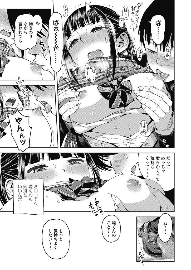 【エロ漫画】同中だった同級生と再会し仲良くなって意識しだす巨乳JK!河原で知り合いの使用済みゴムを発見し雰囲気に流されいちゃラブ青姦!