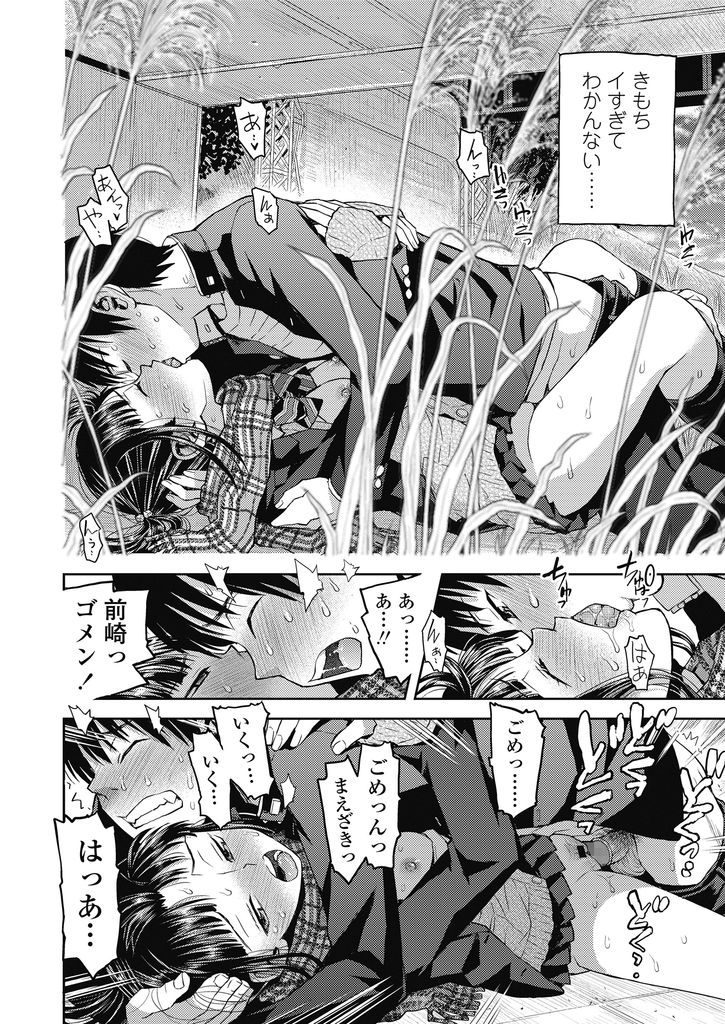 【エロ漫画】同中だった同級生と再会し仲良くなって意識しだす巨乳JK!河原で知り合いの使用済みゴムを発見し雰囲気に流されいちゃラブ青姦!