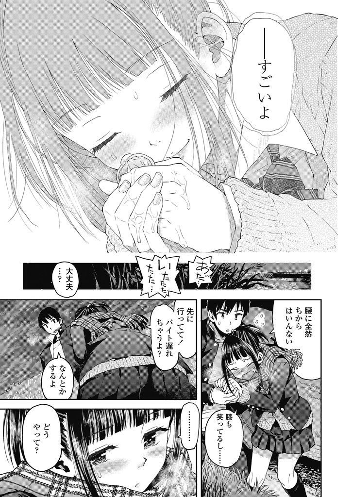 【エロ漫画】同中だった同級生と再会し仲良くなって意識しだす巨乳JK!河原で知り合いの使用済みゴムを発見し雰囲気に流されいちゃラブ青姦!