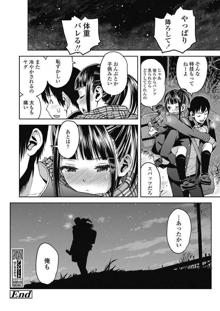 【エロ漫画】同中だった同級生と再会し仲良くなって意識しだす巨乳JK!河原で知り合いの使用済みゴムを発見し雰囲気に流されいちゃラブ青姦!