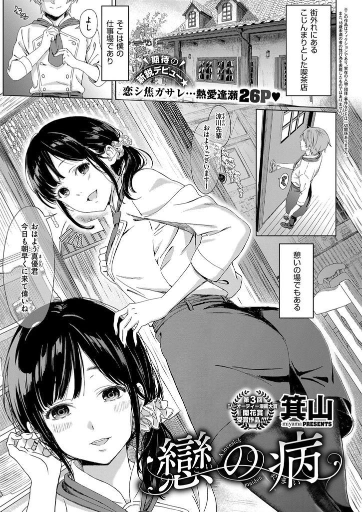 【エロ漫画】清楚系美人の先輩が仕事先で倒れてお見舞いに行く後輩が背中を拭いてあげたら慣れない手つきでペニスを扱かれイチャラブえっちに発展!
