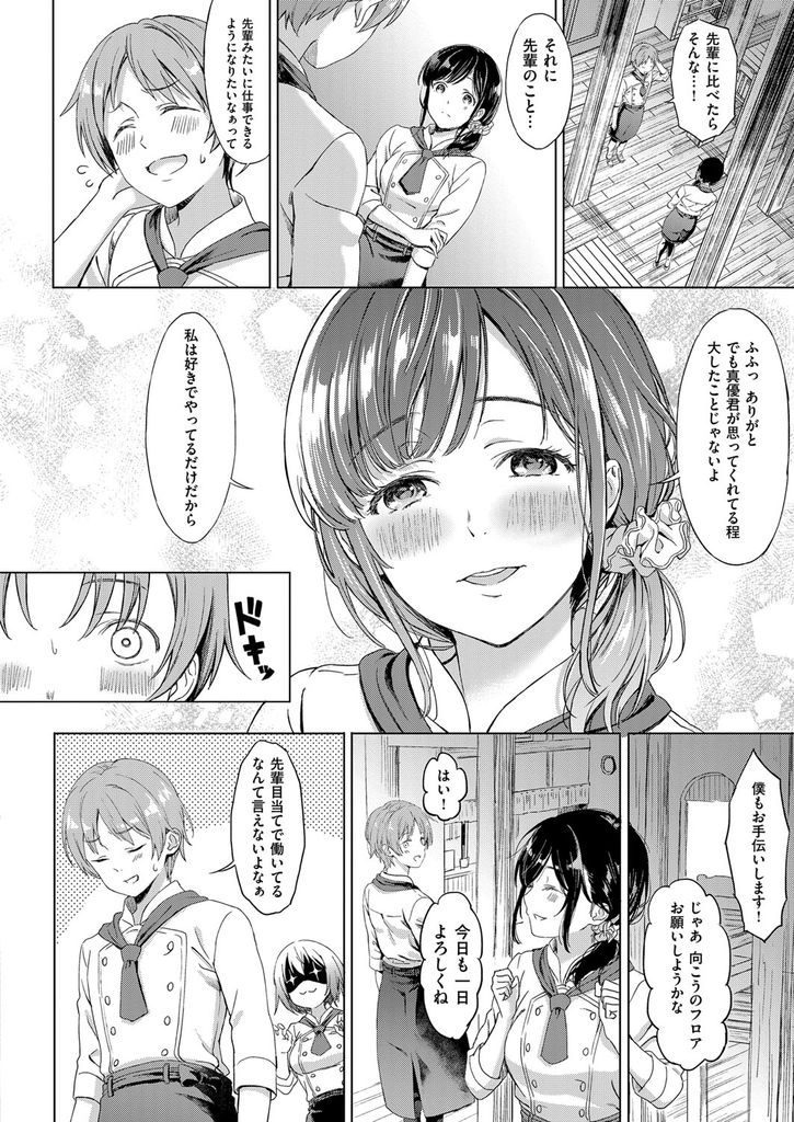 【エロ漫画】清楚系美人の先輩が仕事先で倒れてお見舞いに行く後輩が背中を拭いてあげたら慣れない手つきでペニスを扱かれイチャラブえっちに発展!