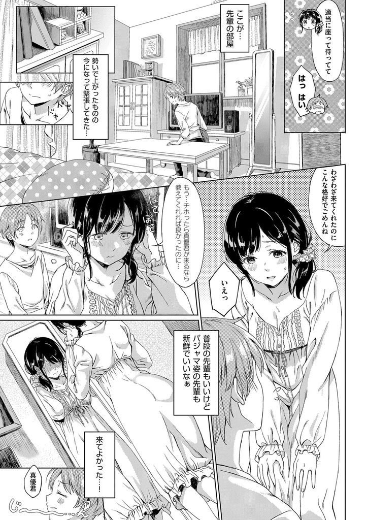 【エロ漫画】清楚系美人の先輩が仕事先で倒れてお見舞いに行く後輩が背中を拭いてあげたら慣れない手つきでペニスを扱かれイチャラブえっちに発展!