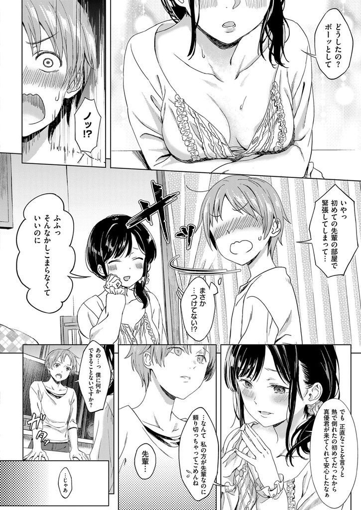 【エロ漫画】清楚系美人の先輩が仕事先で倒れてお見舞いに行く後輩が背中を拭いてあげたら慣れない手つきでペニスを扱かれイチャラブえっちに発展!