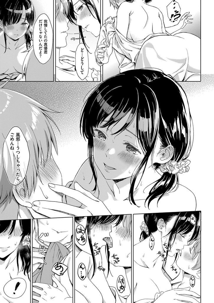 【エロ漫画】清楚系美人の先輩が仕事先で倒れてお見舞いに行く後輩が背中を拭いてあげたら慣れない手つきでペニスを扱かれイチャラブえっちに発展!