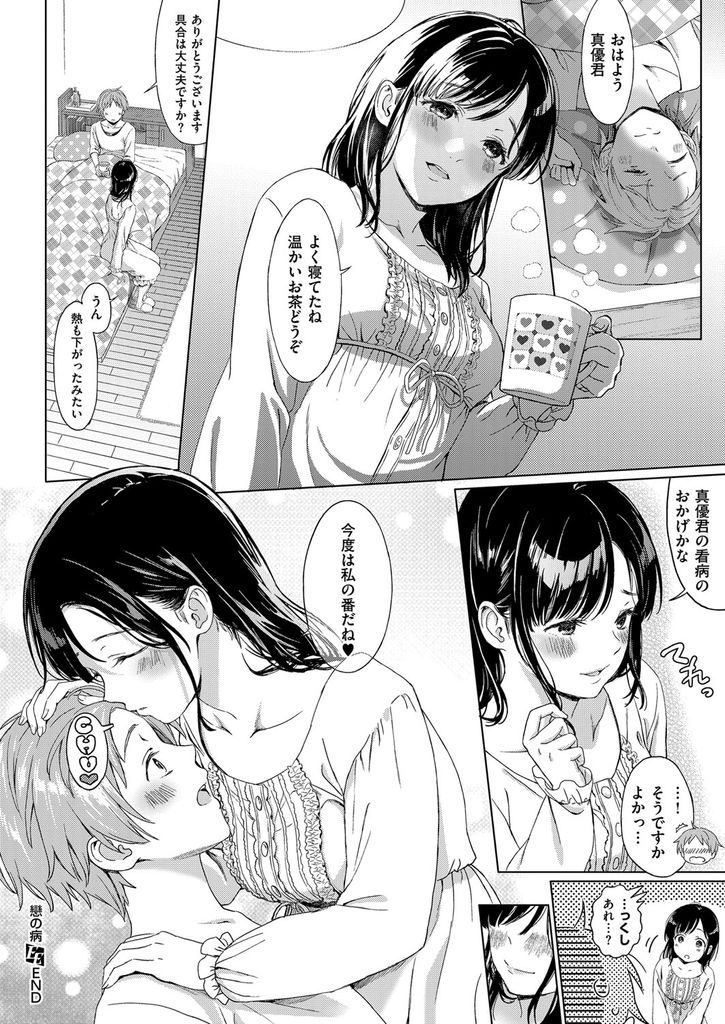 【エロ漫画】清楚系美人の先輩が仕事先で倒れてお見舞いに行く後輩が背中を拭いてあげたら慣れない手つきでペニスを扱かれイチャラブえっちに発展!