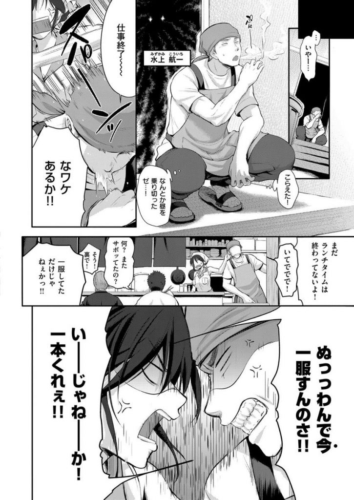【エロ漫画】普段はツンデレな爆乳嫁の尻に敷かれてる夫だがHの時は立場が逆転!定食屋の店内でエロ下着姿の嫁に羞恥プレイをしながら子宮奥まで突きまくり中出しセックス!