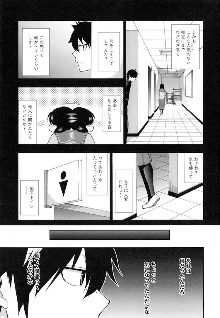 【エロマンガ】男子トイレで一人エッチしてた優等生の委員長JKがクラスメイトにカマをかけられ自白して口止め代わりにムチムチなエロい身体を嬲られる!