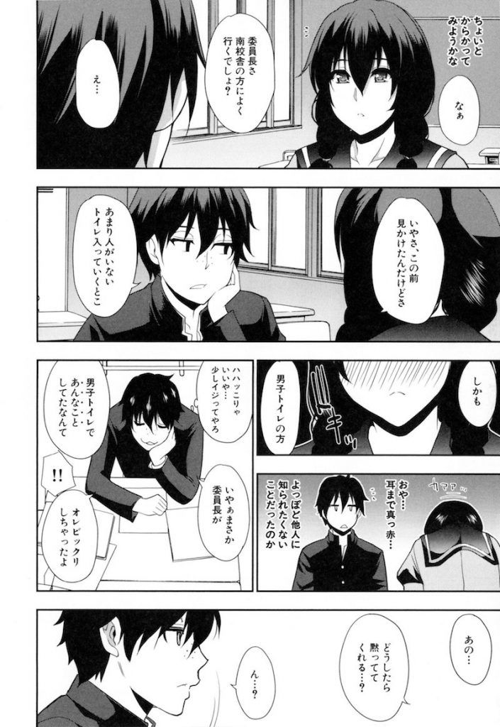 【エロマンガ】男子トイレで一人エッチしてた優等生の委員長JKがクラスメイトにカマをかけられ自白して口止め代わりにムチムチなエロい身体を嬲られる!