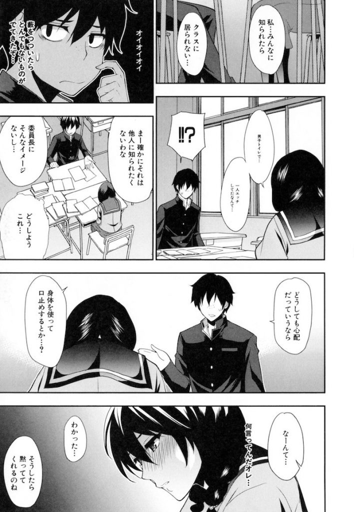 【エロマンガ】男子トイレで一人エッチしてた優等生の委員長JKがクラスメイトにカマをかけられ自白して口止め代わりにムチムチなエロい身体を嬲られる!