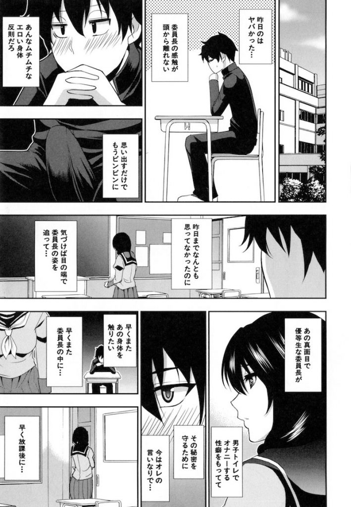 【エロマンガ】男子トイレで一人エッチしてた優等生の委員長JKがクラスメイトにカマをかけられ自白して口止め代わりにムチムチなエロい身体を嬲られる!