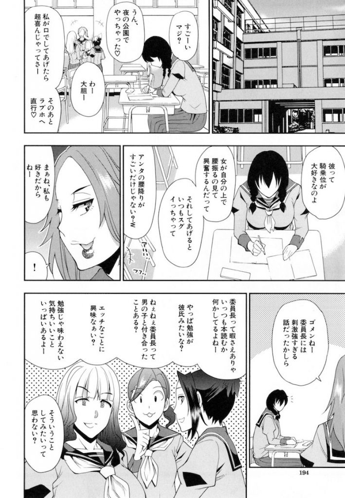 【エロマンガ】男子トイレで一人エッチしてた優等生の委員長JKがクラスメイトにカマをかけられ自白して口止め代わりにムチムチなエロい身体を嬲られる!
