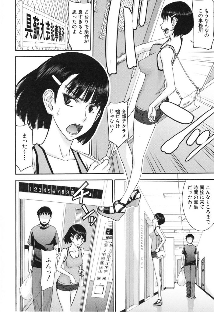 【エロ漫画】悪徳芸能事務所に面接に来たスリム美女がエレベーターにむさい男と閉じ込められて便意に襲われ丼に脱糞し水と引き換えにハメ撮りされてAV流出!