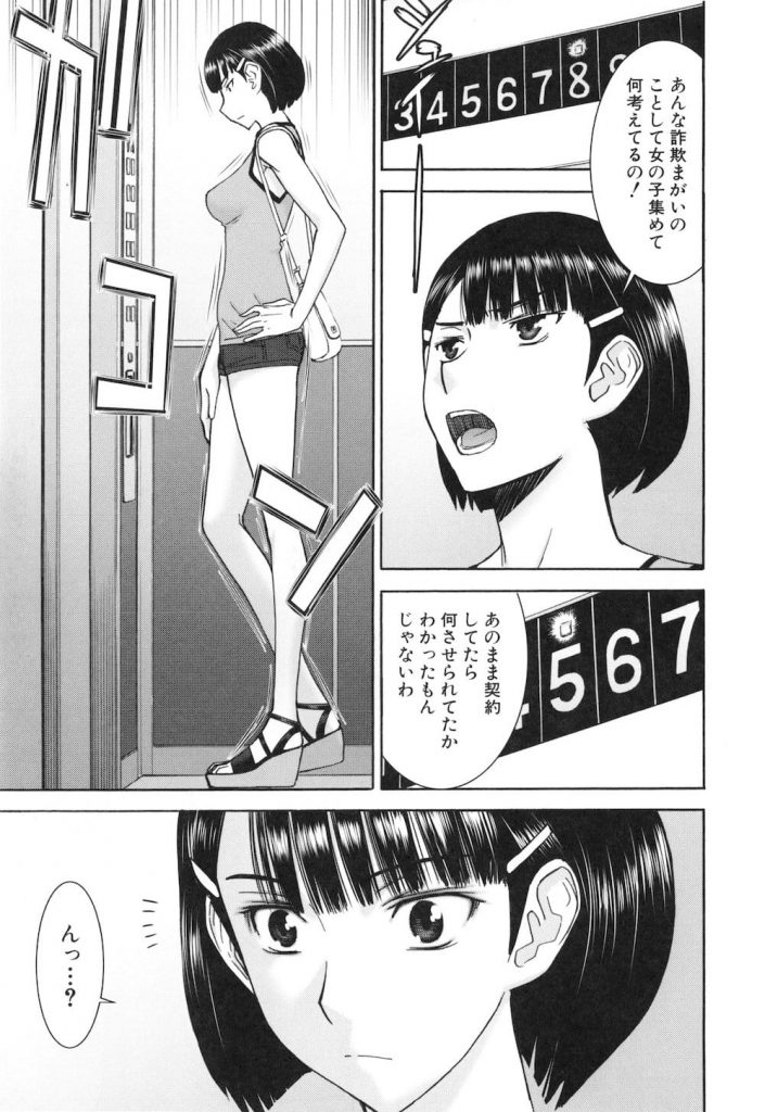 【エロ漫画】悪徳芸能事務所に面接に来たスリム美女がエレベーターにむさい男と閉じ込められて便意に襲われ丼に脱糞し水と引き換えにハメ撮りされてAV流出!
