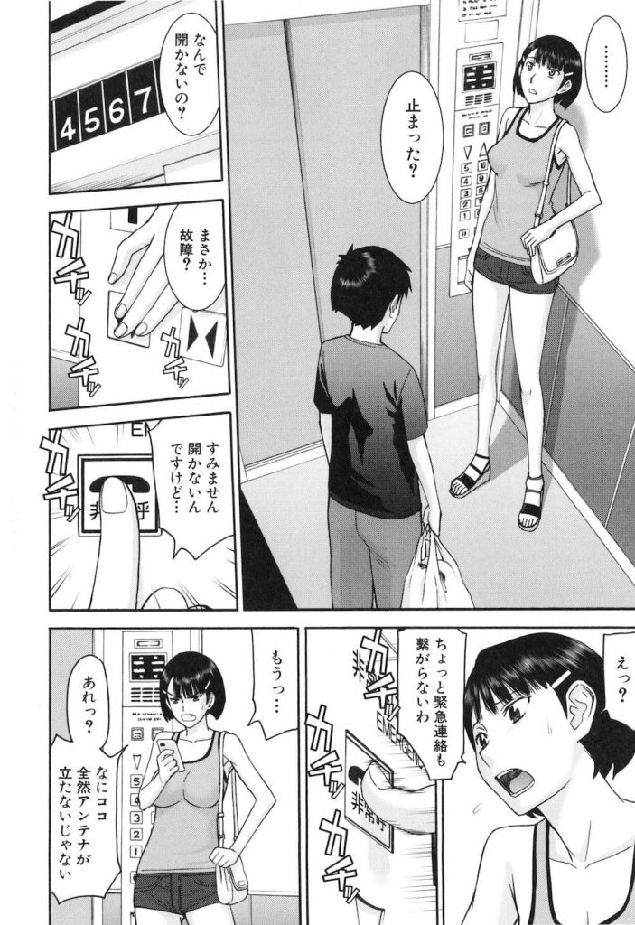 【エロ漫画】悪徳芸能事務所に面接に来たスリム美女がエレベーターにむさい男と閉じ込められて便意に襲われ丼に脱糞し水と引き換えにハメ撮りされてAV流出!