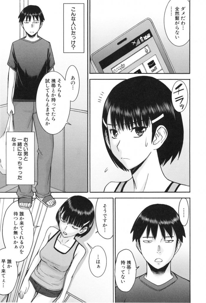 【エロ漫画】悪徳芸能事務所に面接に来たスリム美女がエレベーターにむさい男と閉じ込められて便意に襲われ丼に脱糞し水と引き換えにハメ撮りされてAV流出!
