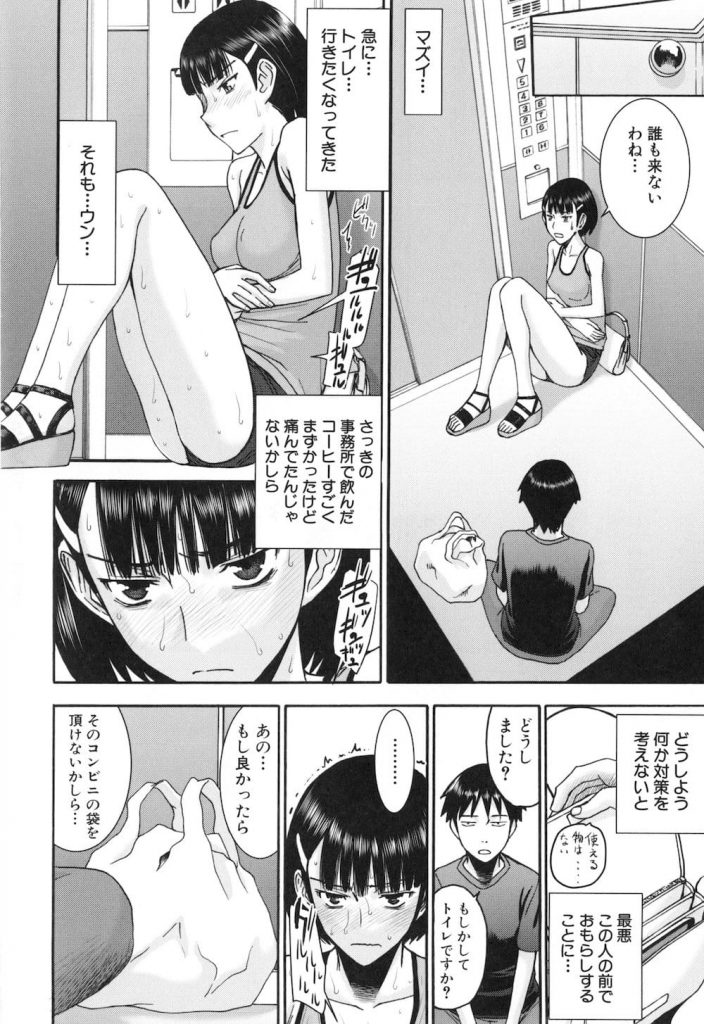 【エロ漫画】悪徳芸能事務所に面接に来たスリム美女がエレベーターにむさい男と閉じ込められて便意に襲われ丼に脱糞し水と引き換えにハメ撮りされてAV流出!