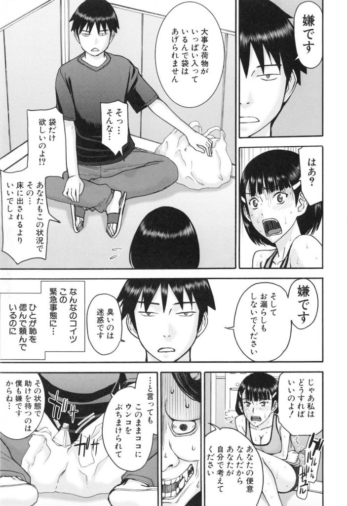 【エロ漫画】悪徳芸能事務所に面接に来たスリム美女がエレベーターにむさい男と閉じ込められて便意に襲われ丼に脱糞し水と引き換えにハメ撮りされてAV流出!
