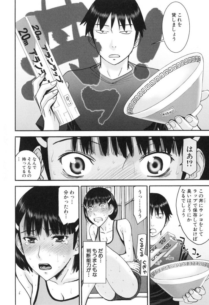 【エロ漫画】悪徳芸能事務所に面接に来たスリム美女がエレベーターにむさい男と閉じ込められて便意に襲われ丼に脱糞し水と引き換えにハメ撮りされてAV流出!