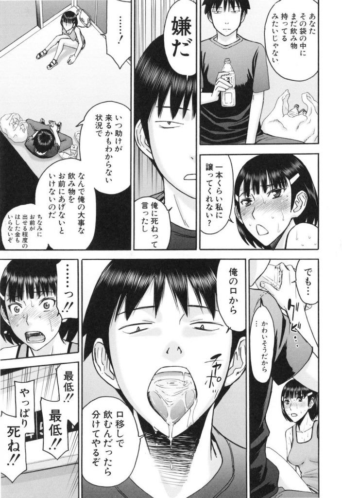 【エロ漫画】悪徳芸能事務所に面接に来たスリム美女がエレベーターにむさい男と閉じ込められて便意に襲われ丼に脱糞し水と引き換えにハメ撮りされてAV流出!