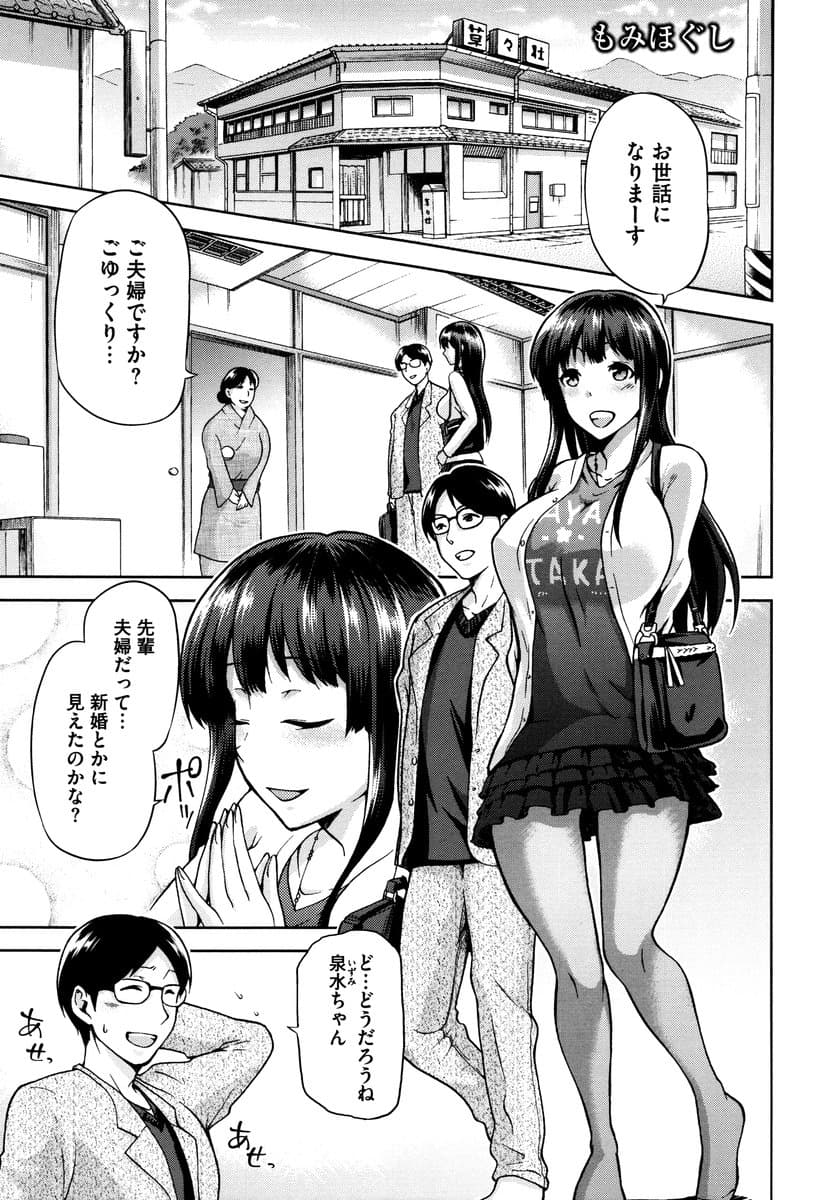 【エロ漫画】彼氏と初Hするため温泉旅行に来た巨乳彼女が男性スタッフから露天マッサージと称したスワッピングを強要されて