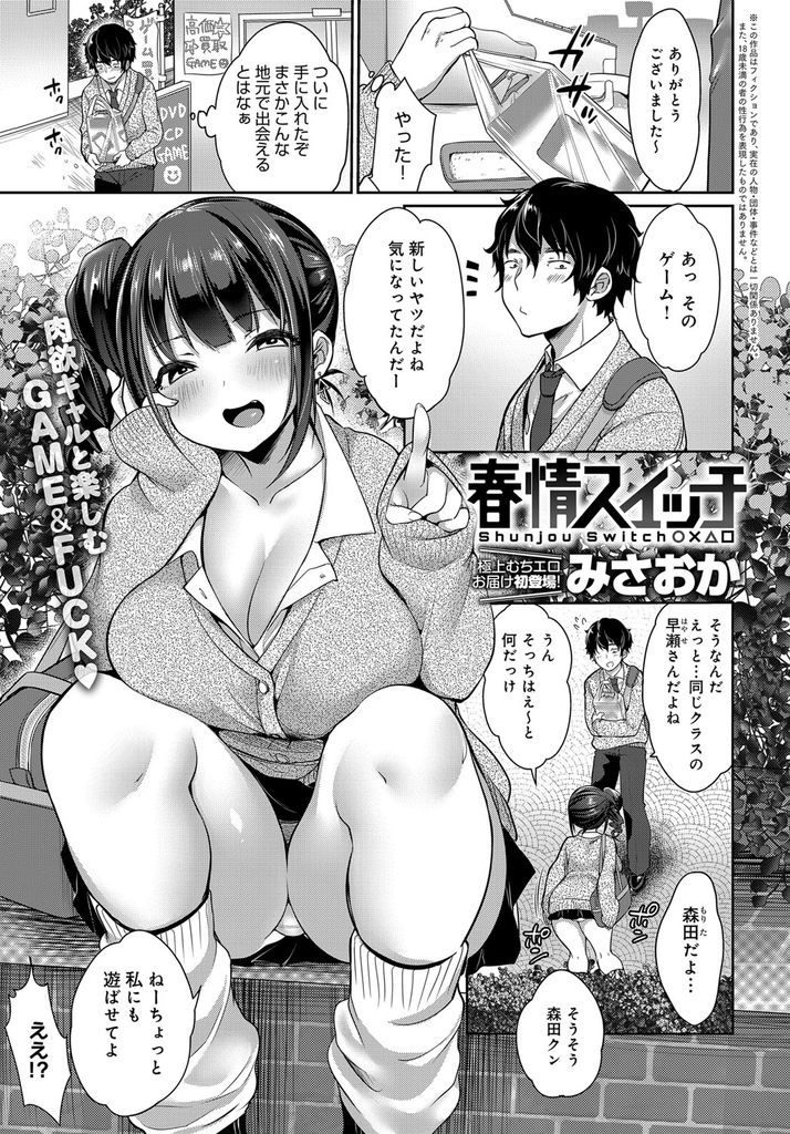 【エロ漫画】新作ゲームをしにクラスの男子の家に行く肉欲ギャルが胸の谷間をガン見されて発情し尺八と乳コキで顔射させ生理前の淫乱まんこに生ハメ誘導!