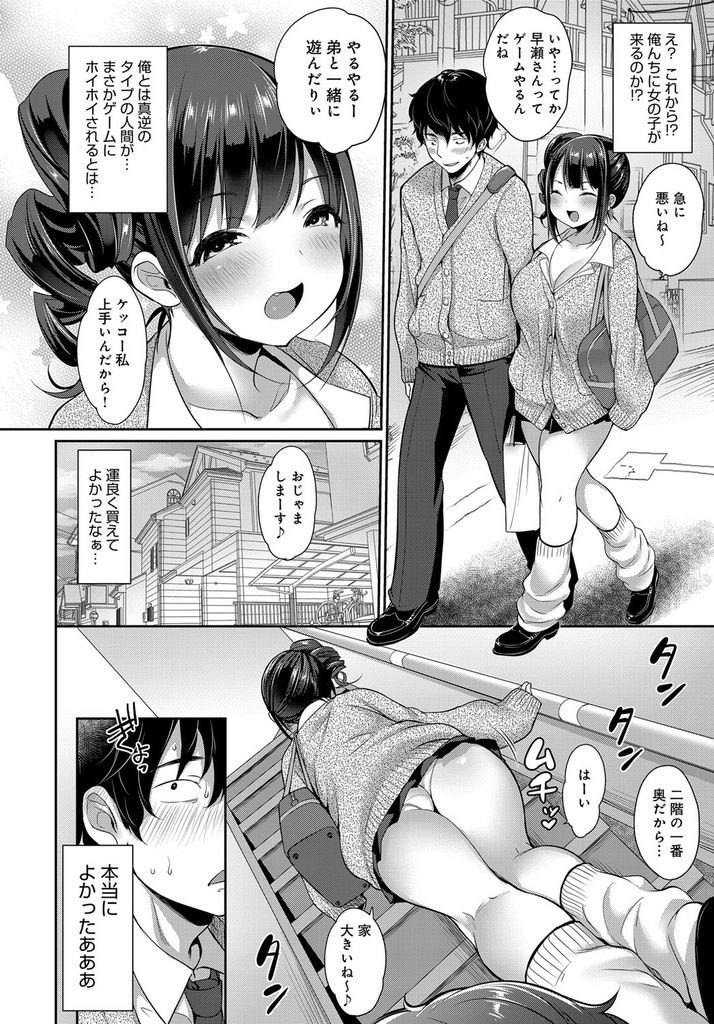 【エロ漫画】新作ゲームをしにクラスの男子の家に行く肉欲ギャルが胸の谷間をガン見されて発情し尺八と乳コキで顔射させ生理前の淫乱まんこに生ハメ誘導!